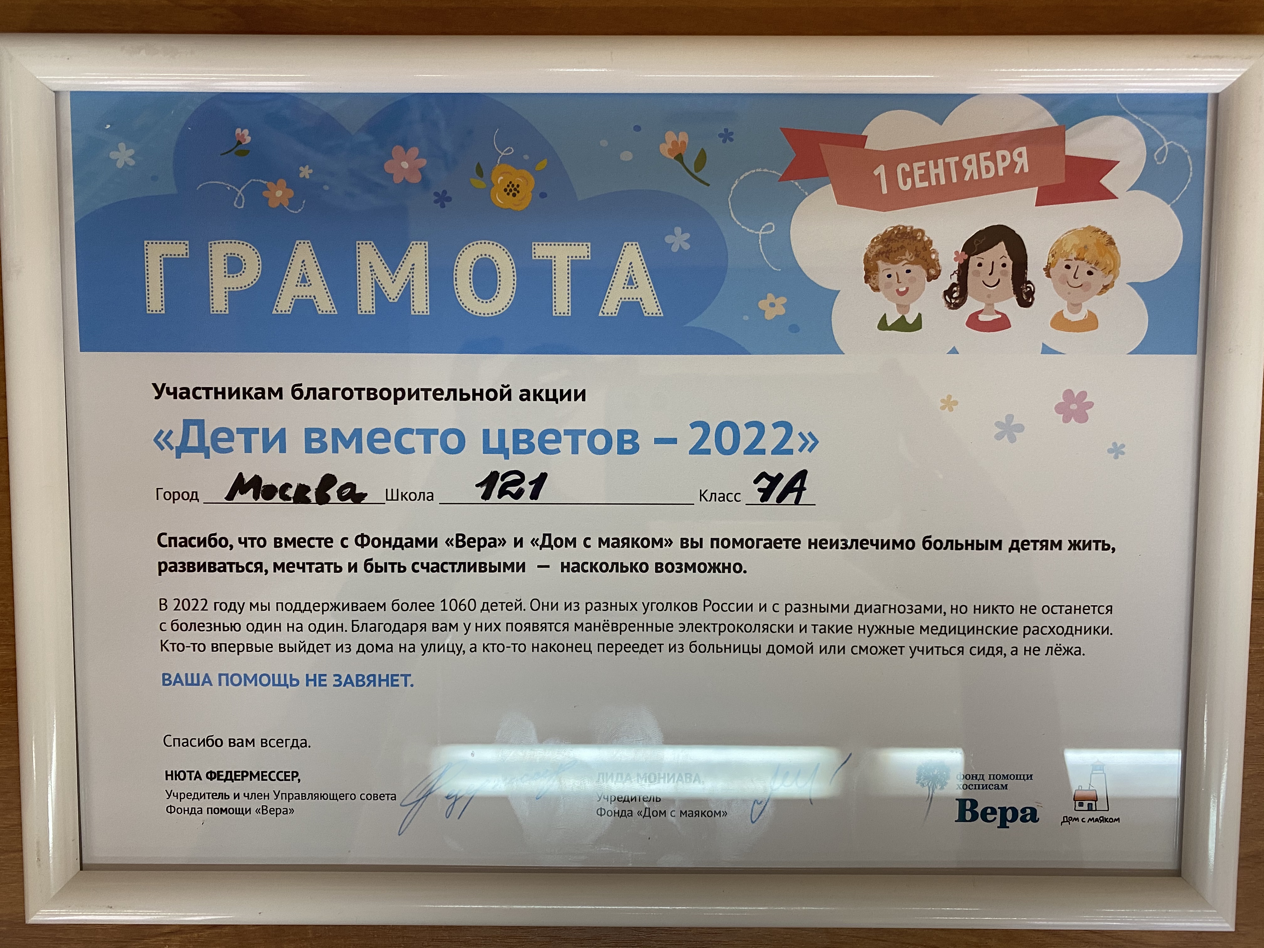 В 2022 году благотворительная акция «Дети вместо цветов», приуроченная к 1  сентября, пройдет в России в девятый раз., ГБОУ Школа № 121, Москва
