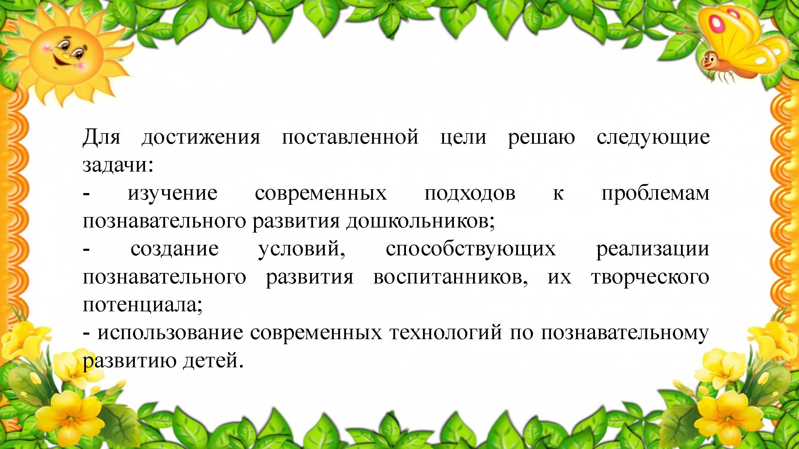 Самообразование развитие познавательного интереса. Материал по самообразованию о птицах детям.