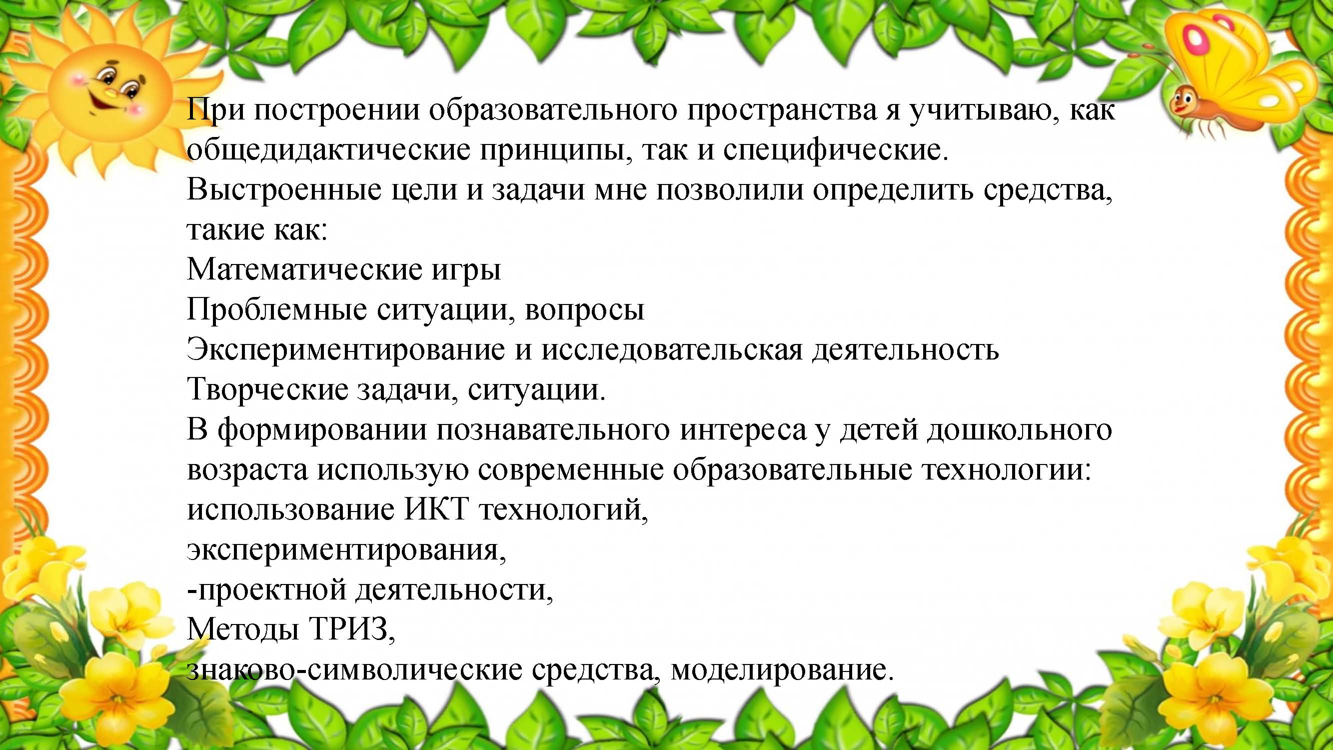 План по самообразованию познавательно исследовательская деятельность дошкольников