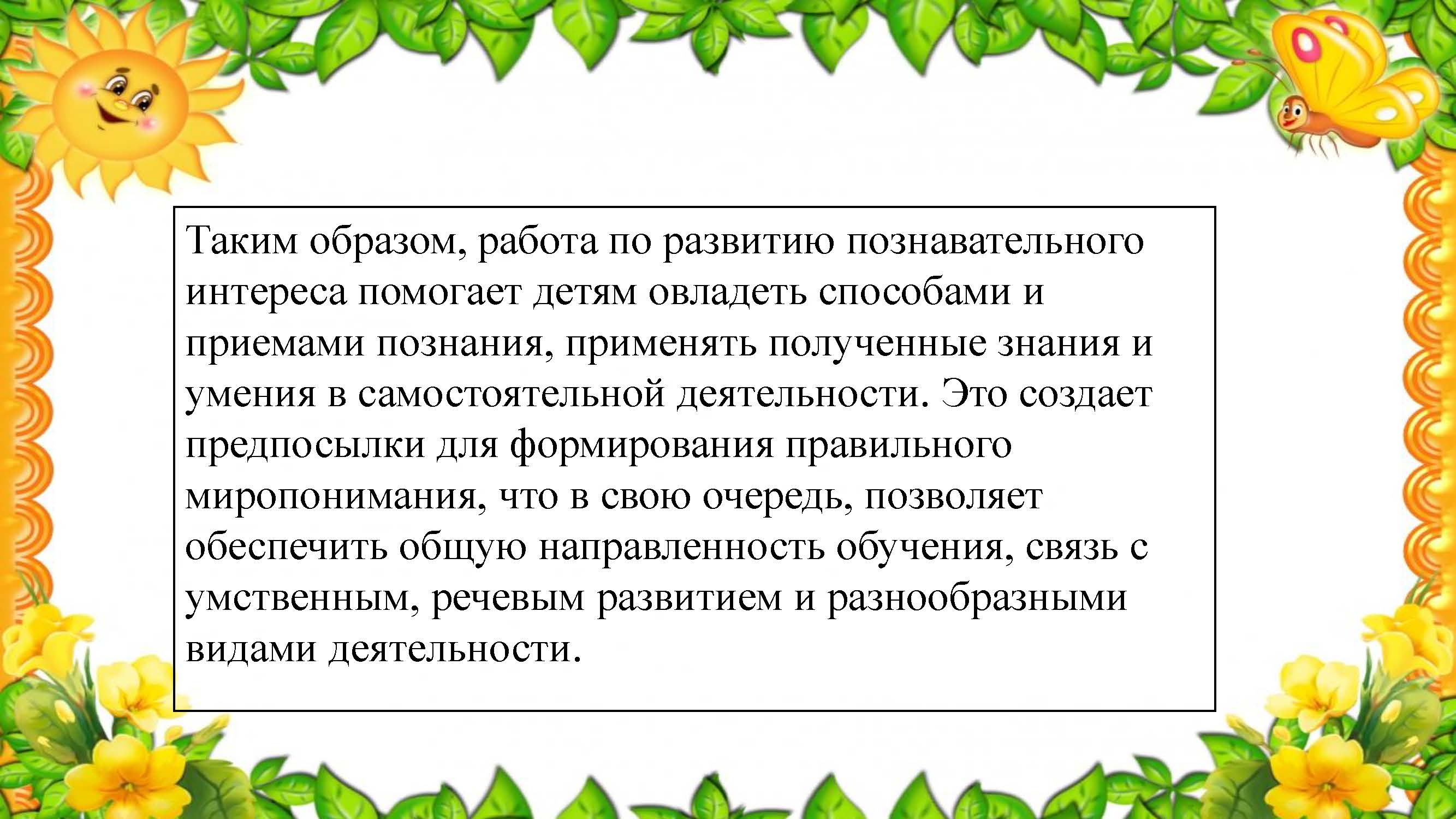 Самообразование познавательно исследовательской деятельности. Каковы причины развития познавательных интересов дошкольника?. Материал по самообразованию о птицах детям.