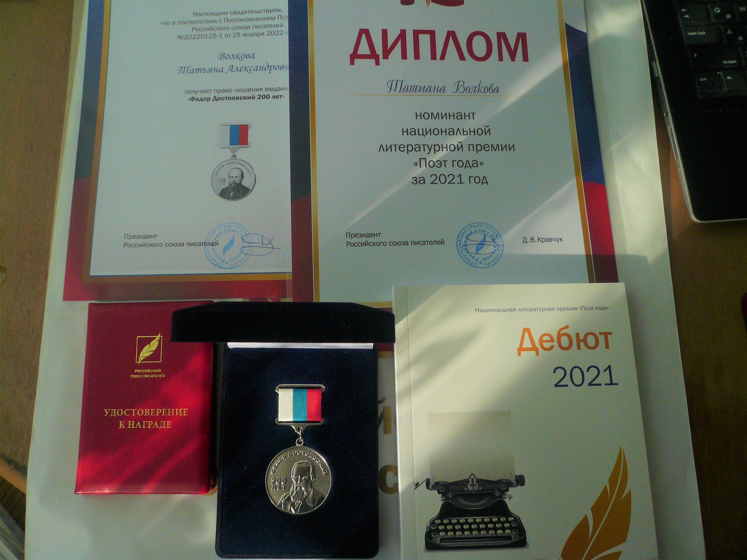 номинации для конкурса педагогический дебют. премия писатель года номинация «дебют» марина нугманова. номинация дебют года. лауреат 1 степени что это в пении. грамота педагогический дебют.