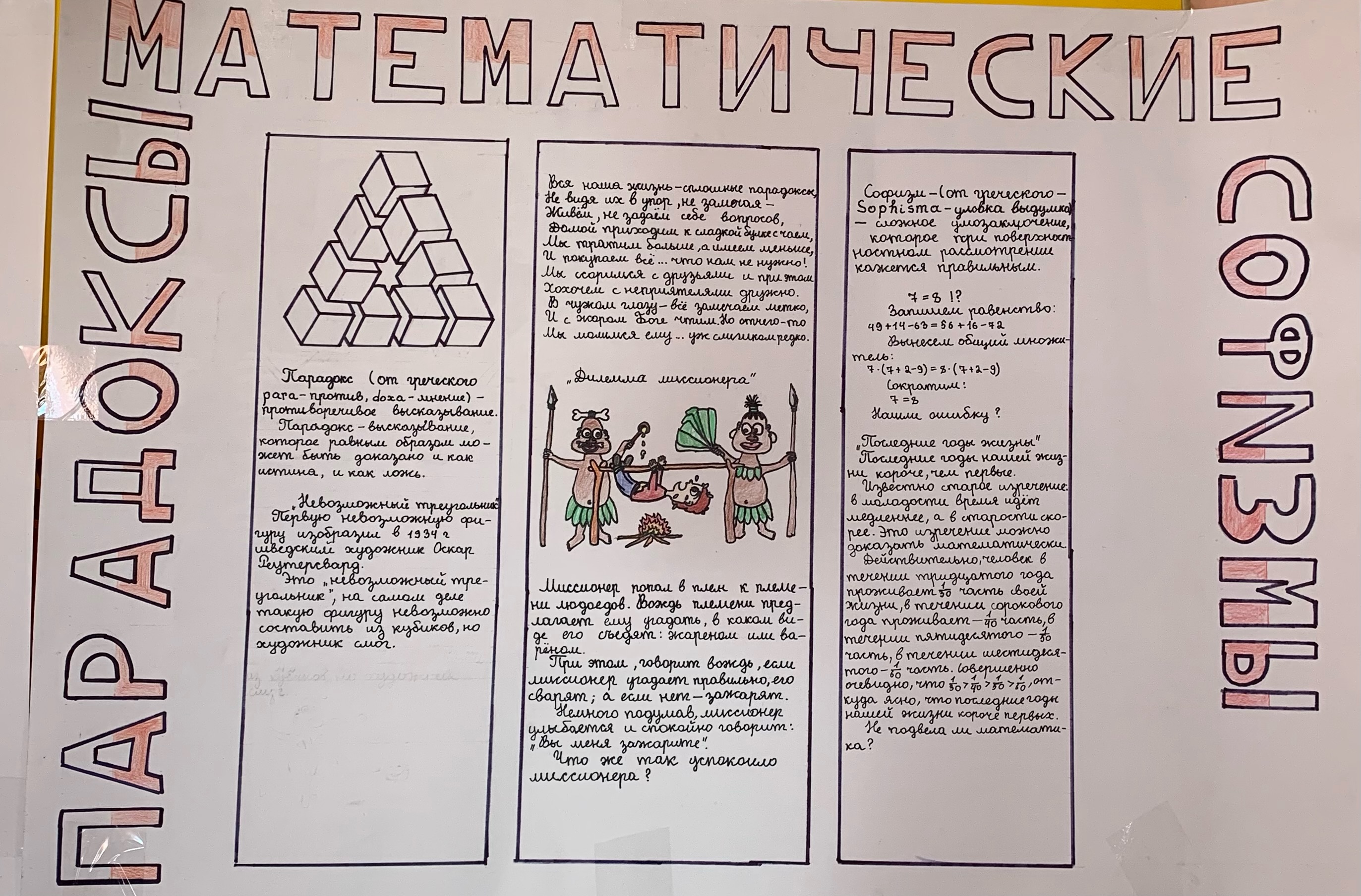 День математик. Плакат на день математики. Плакат на день математики 7 класс. Плакат на неделю математики. Плакат к математическому празднику.