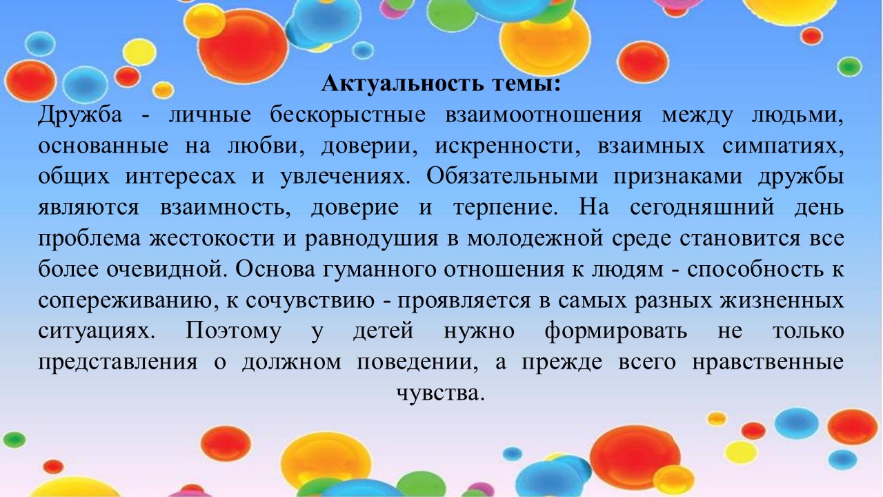 Проект в средней группе дружба начинается с улыбки краткосрочный