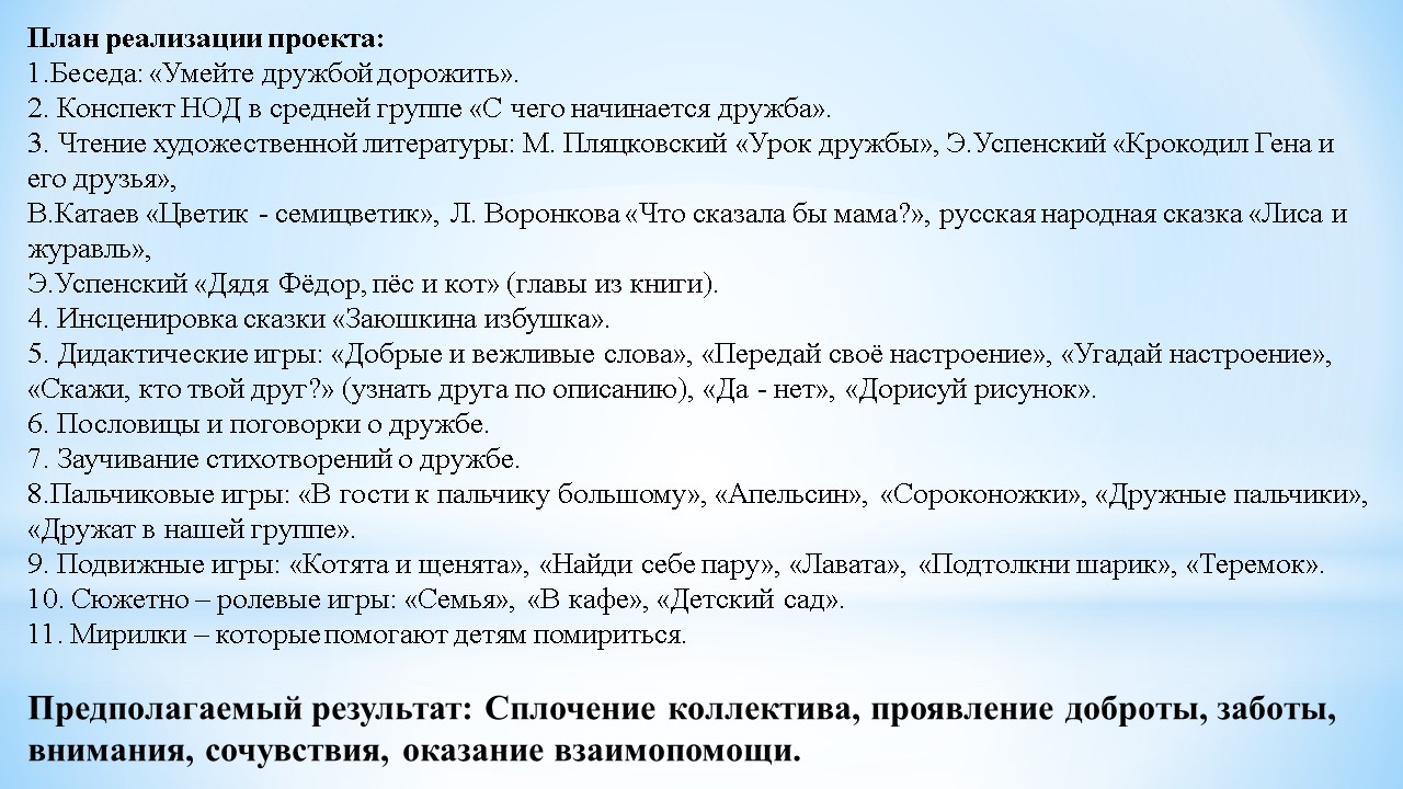 Проект дружба начинается с улыбки в средней группе