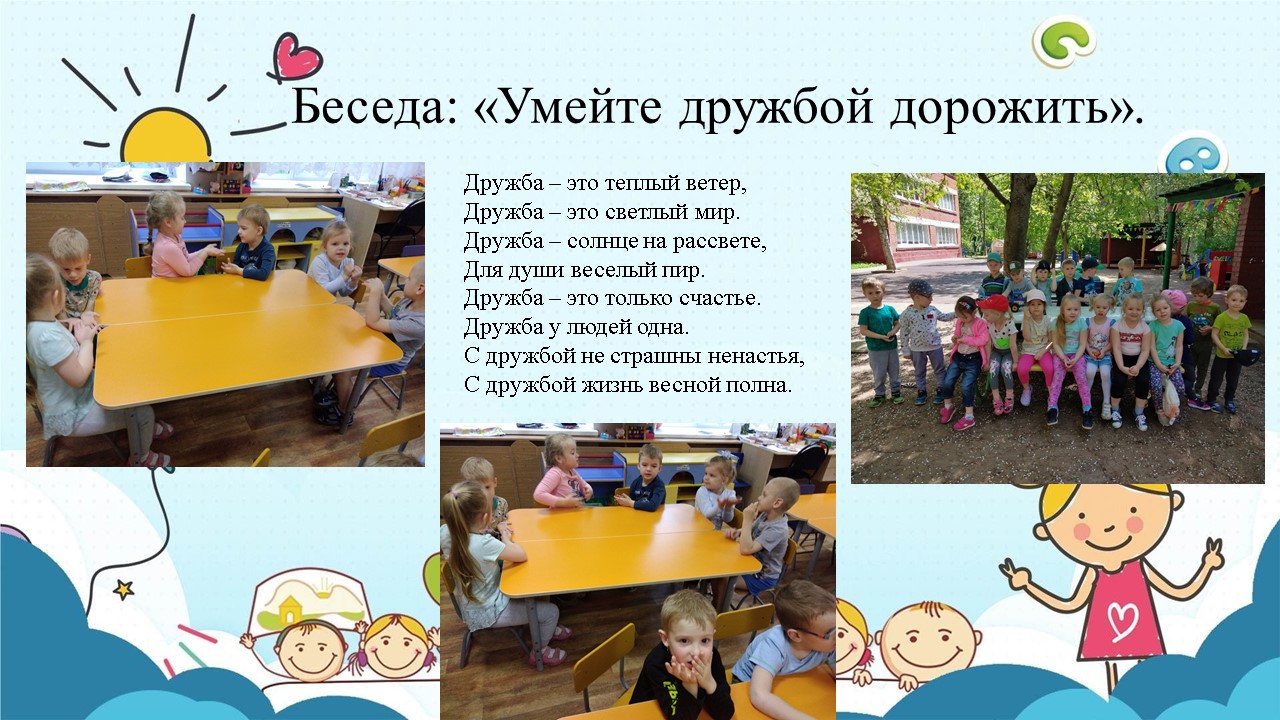 Стенгазета "Дружба начинается с улыбки" (3 фото). Воспитателям детских садов, шк