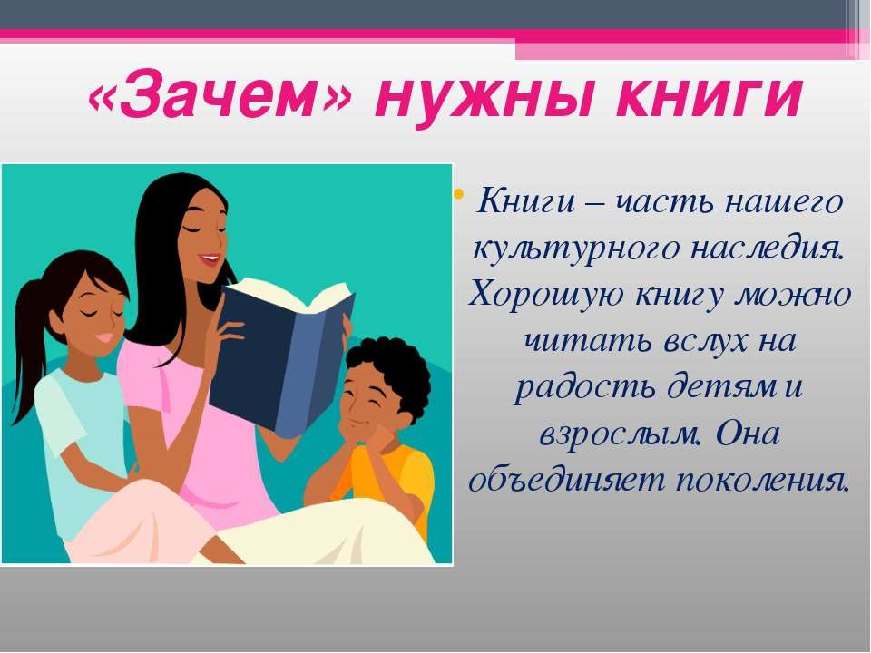 Презентация на тему мое хобби чтение книг